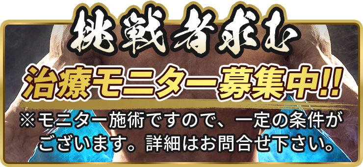 挑戦者求む モニター募集中